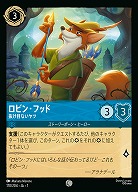 ロビン・フッド(ホイル) 【AI/170/204CH】